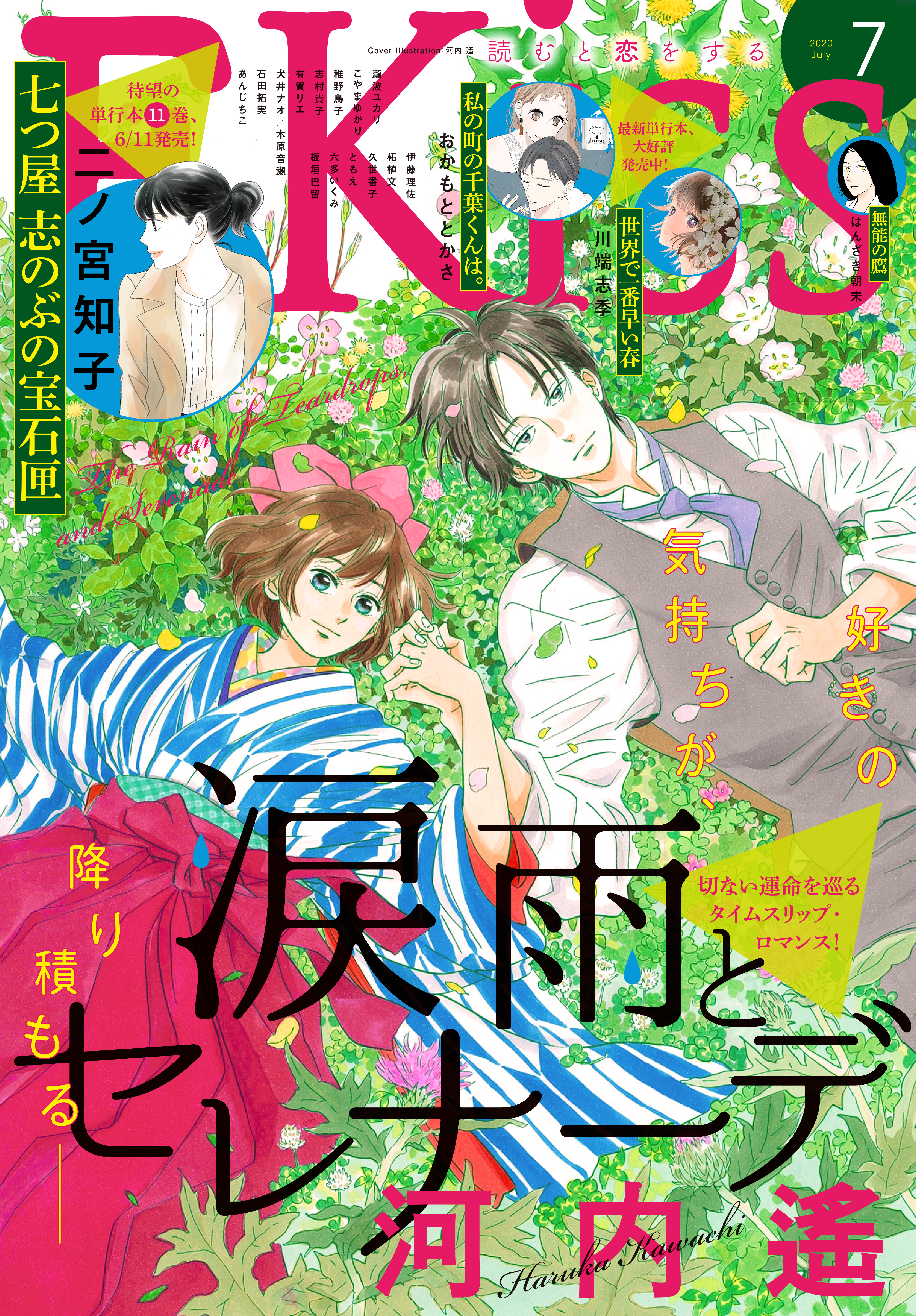 ｅｋｉｓｓ 年7月号 年5月25日発売 漫画 無料試し読みなら 電子書籍ストア ブックライブ