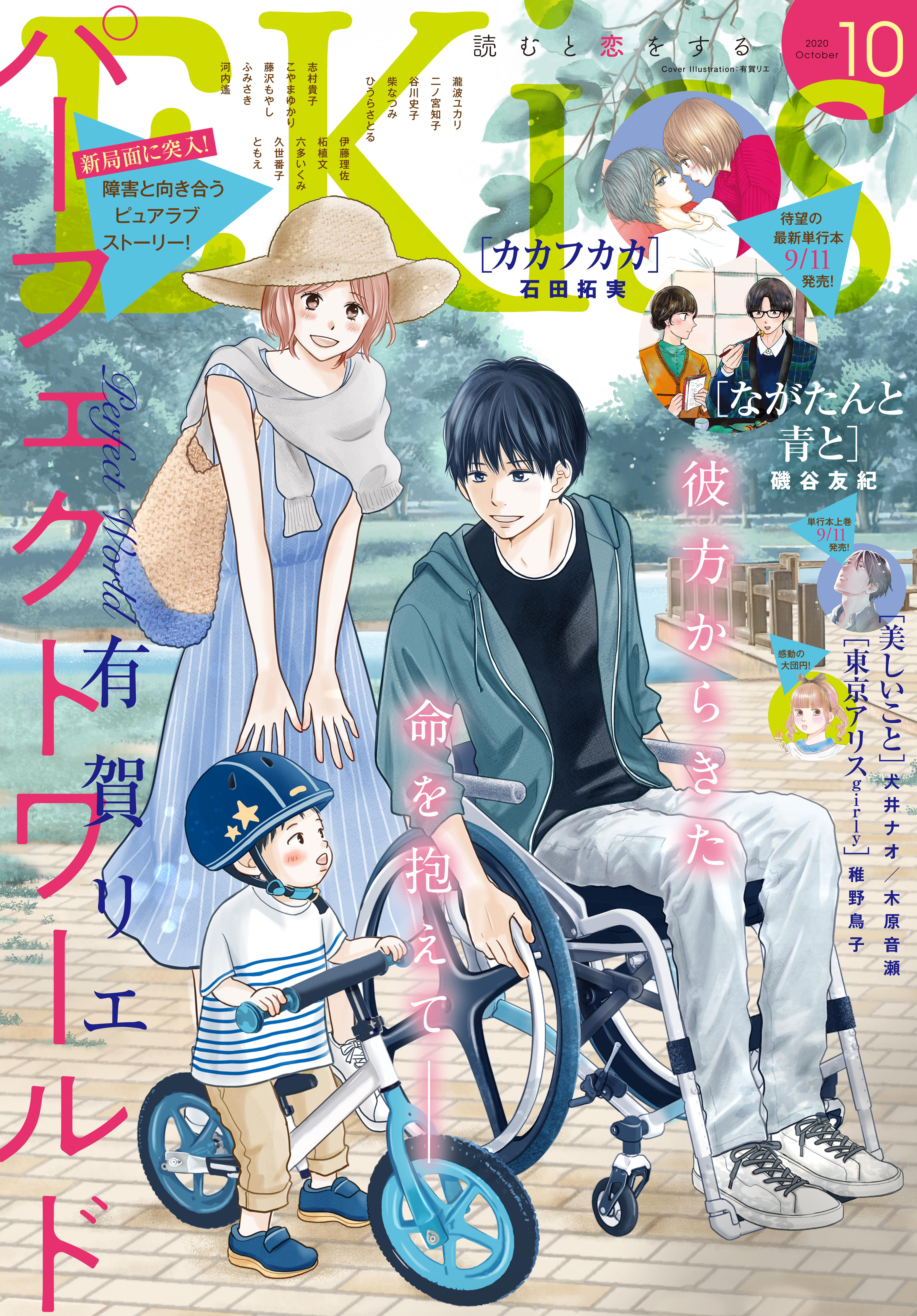 ｅｋｉｓｓ 年10月号 年8月25日発売 漫画 無料試し読みなら 電子書籍ストア ブックライブ