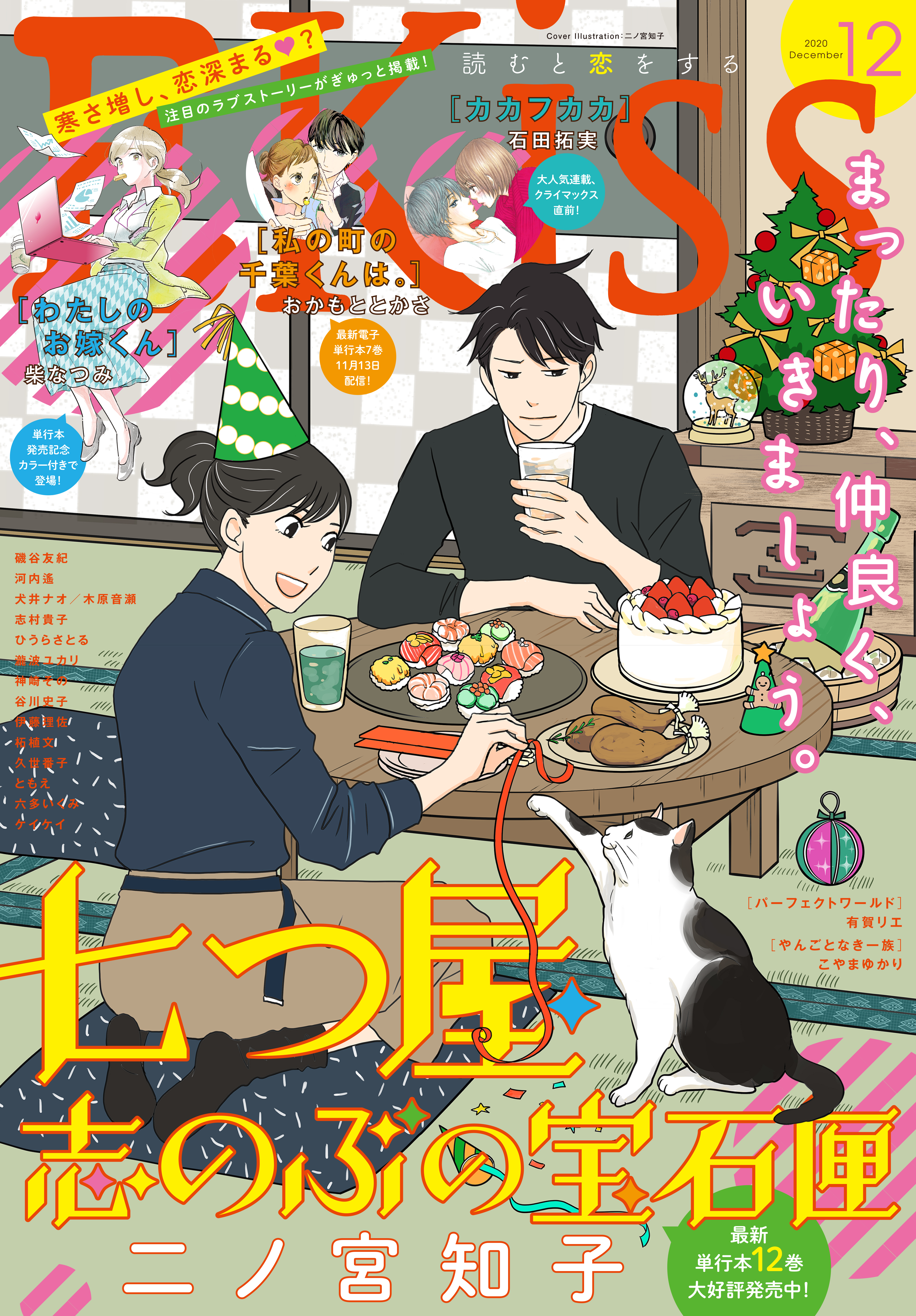 ｅｋｉｓｓ 年12月号 年10月24日発売 漫画 無料試し読みなら 電子書籍ストア ブックライブ