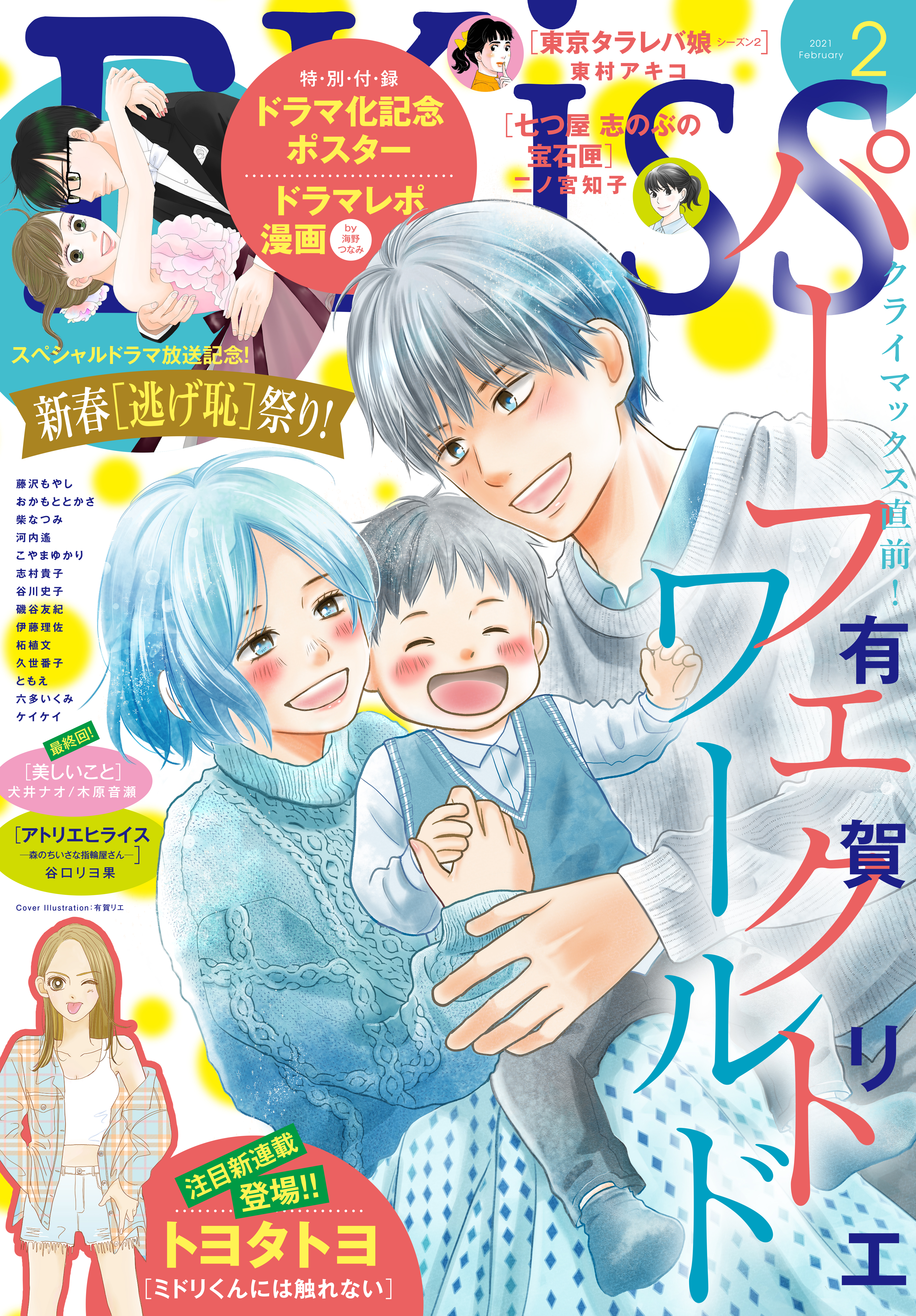 ｅｋｉｓｓ 21年2月号 年12月25日発売 漫画 無料試し読みなら 電子書籍ストア ブックライブ