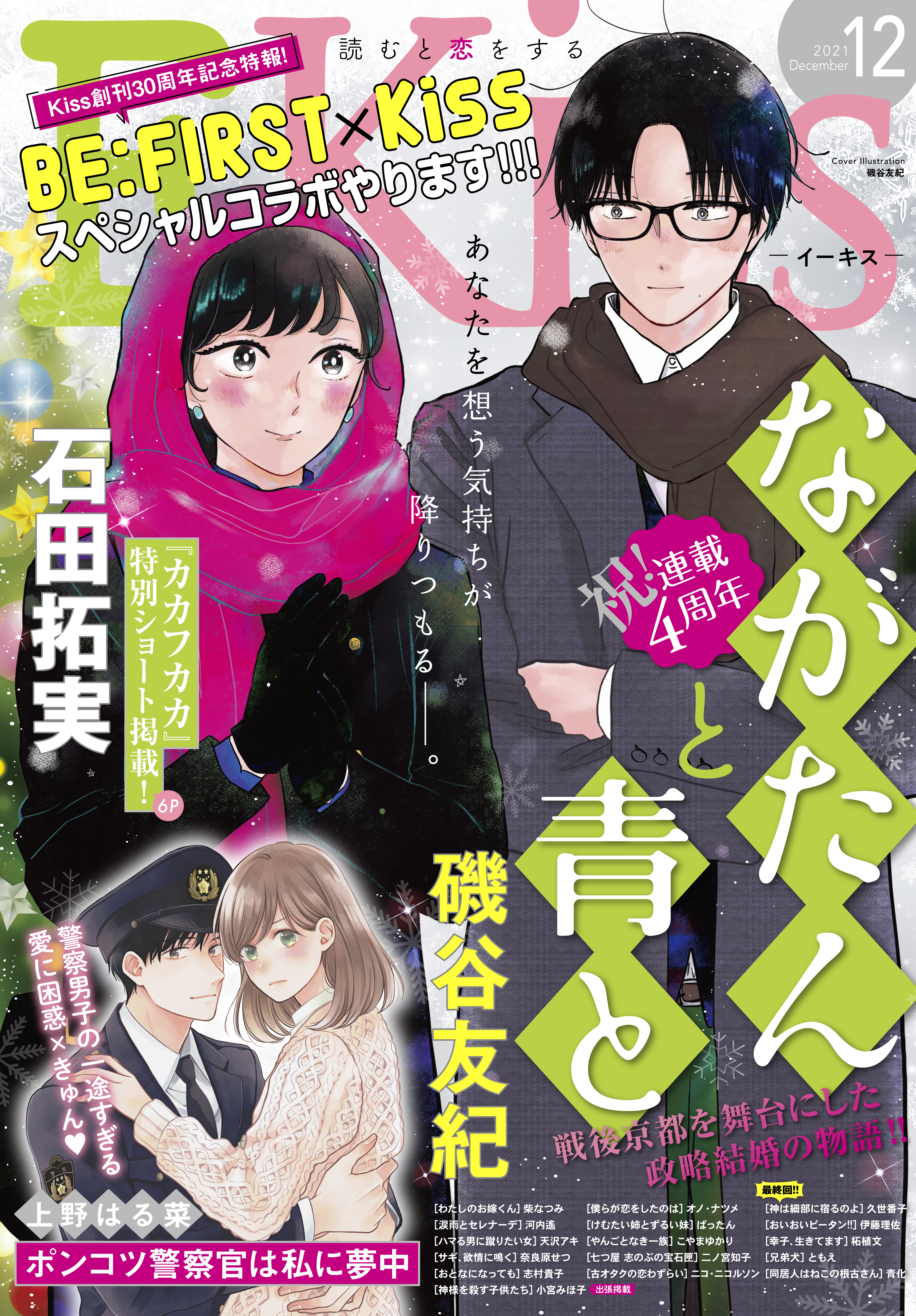 ｅｋｉｓｓ 21年12月号 21年10月25日発売 最新刊 磯谷友紀 二ノ宮知子 漫画 無料試し読みなら 電子書籍ストア ブックライブ