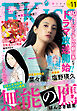 ＥＫｉｓｓ 2024年11月号 [2024年9月25日発売]