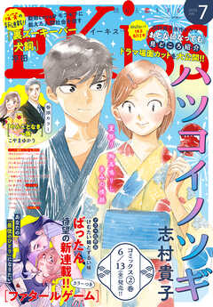 ＥＫｉｓｓ 2025年7月号 [2025年5月23日発売]