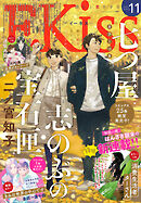 ＥＫｉｓｓ 2025年11月号 [2025年9月25日発売]