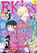 ＥＫｉｓｓ 2026年5月号 [2026年3月25日発売]