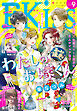 ＥＫｉｓｓ 2026年9月号 [2026年7月24日発売]