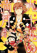 酔狂文庫 殺し屋さんと掃除屋さん 漫画 無料試し読みなら 電子書籍ストア ブックライブ