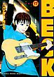 ＢＥＣＫ（１７）