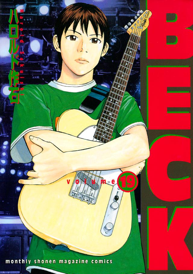 ＢＥＣＫ（１９） | ブックライブ