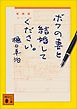 ボクの妻と結婚してください。