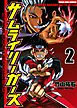 サムライリーガーズ（２）