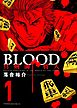 BLOOD～真剣師 将人～（１）