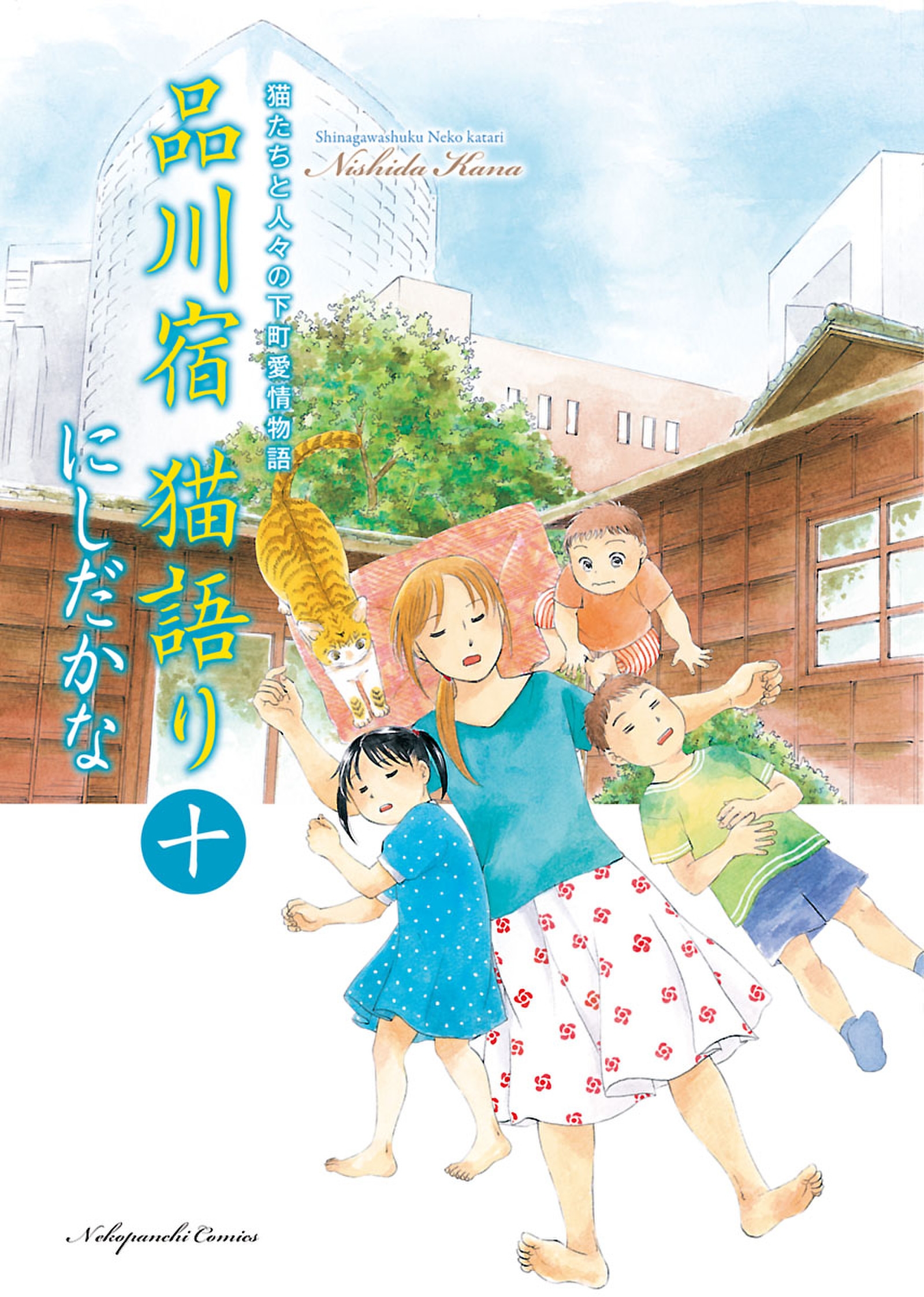 品川宿 猫語り 10 漫画 無料試し読みなら 電子書籍ストア ブックライブ