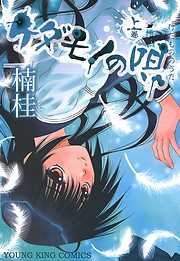 おれのキングダム ２ 漫画無料試し読みならブッコミ