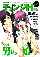 チェンジH -green-