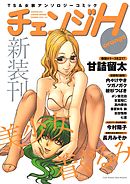 チェンジH -orange-