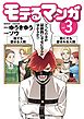 モテるマンガ（３）