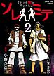 ソレミテ～それでも霊が見てみたい～　（２）