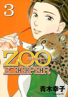 ＺＯＯＫＥＥＰＥＲ