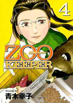 ＺＯＯＫＥＥＰＥＲ