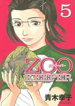 ＺＯＯＫＥＥＰＥＲ