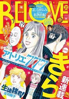 ＢＥ・ＬＯＶＥ 2015年20号10月15日号 [2015年10月1日発売]