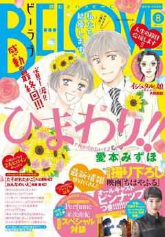 ＢＥ・ＬＯＶＥ 2016年8号4月15日号 [2016年4月1日発売]