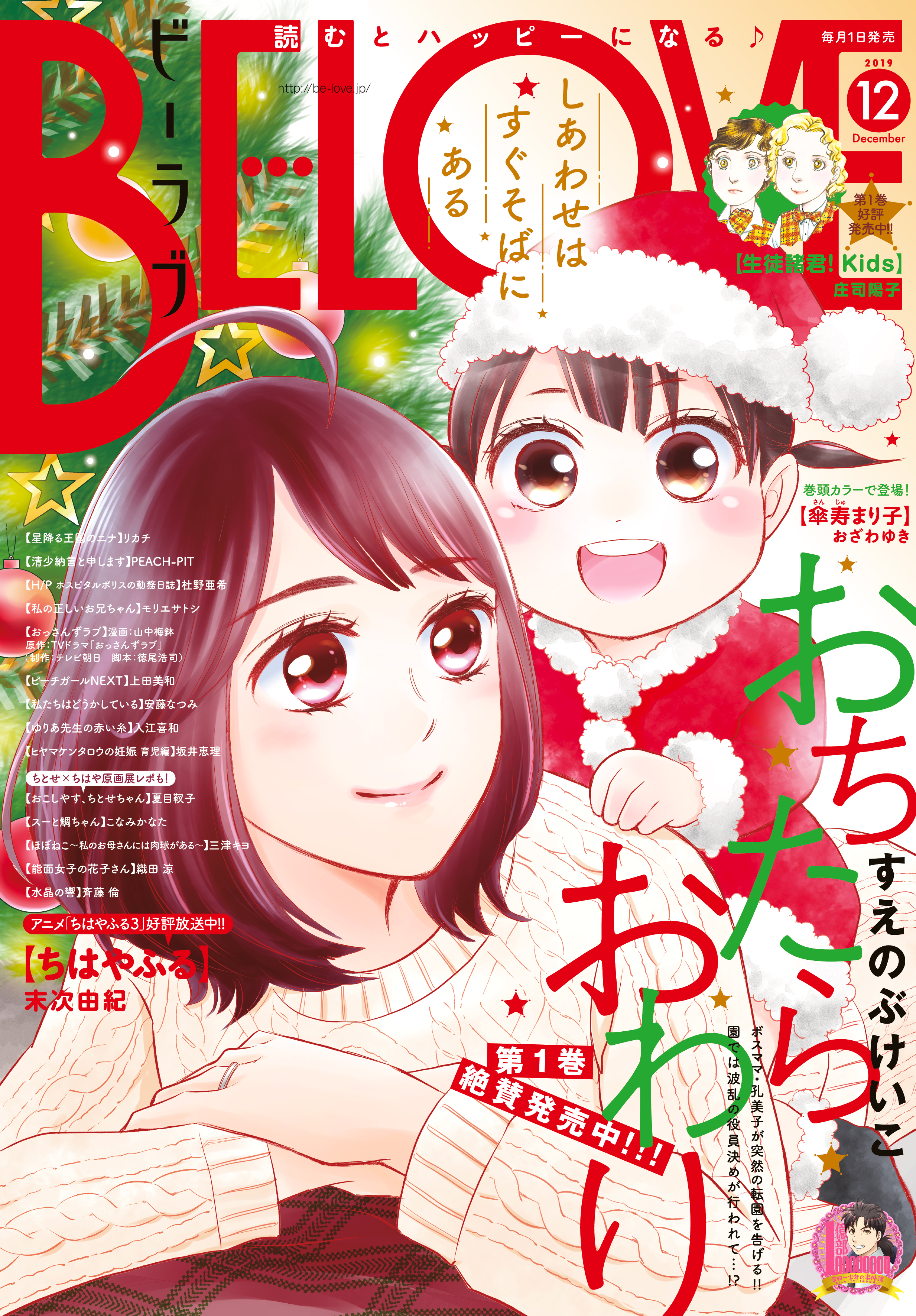 ｂｅ ｌｏｖｅ 19年12月号 19年11月1日発売 漫画 無料試し読みなら 電子書籍ストア ブックライブ