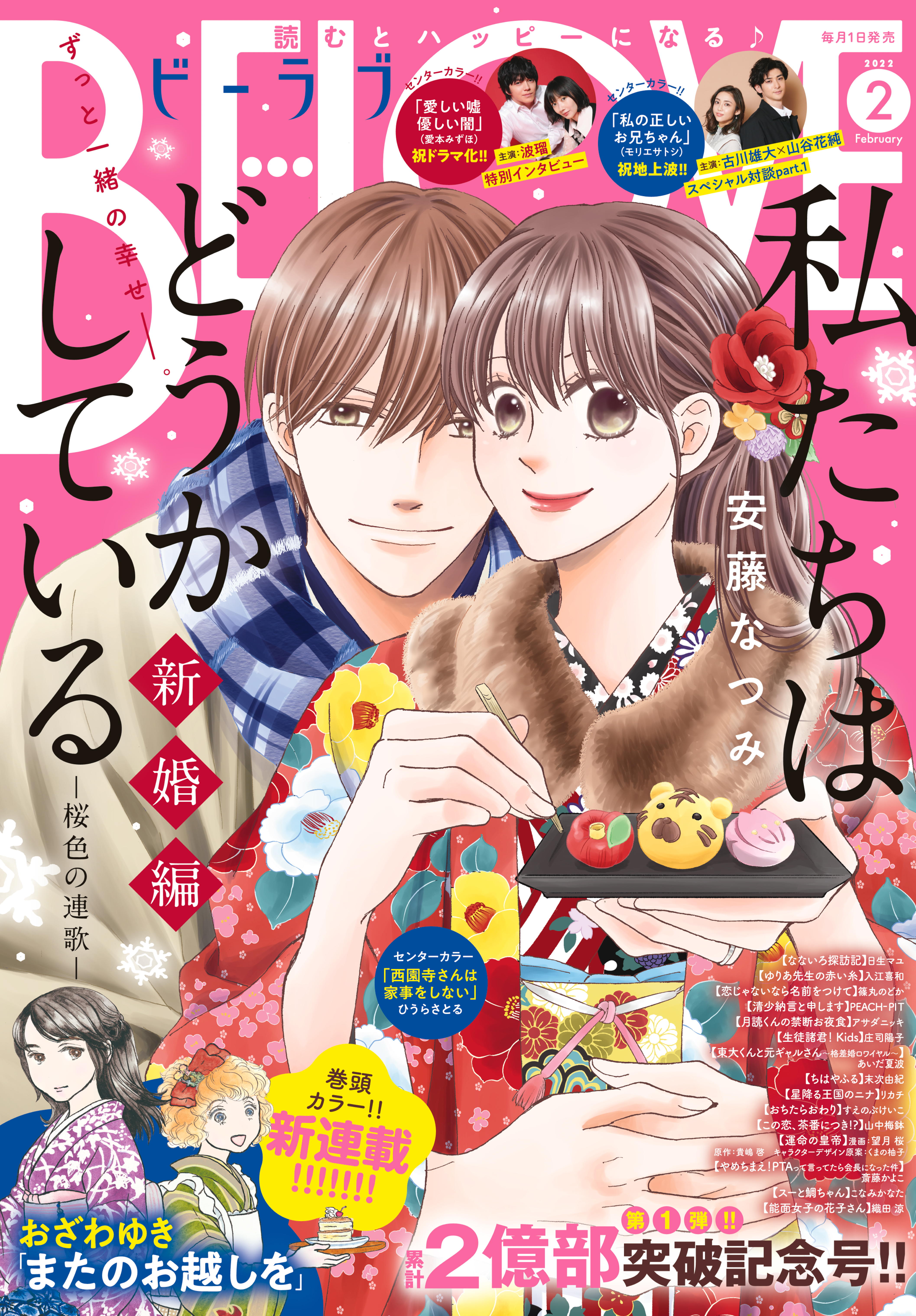 Nicoさま専用② 山中梅鉢 「この恋、茶番につき⁉︎ 1〜7巻」 - 女性漫画