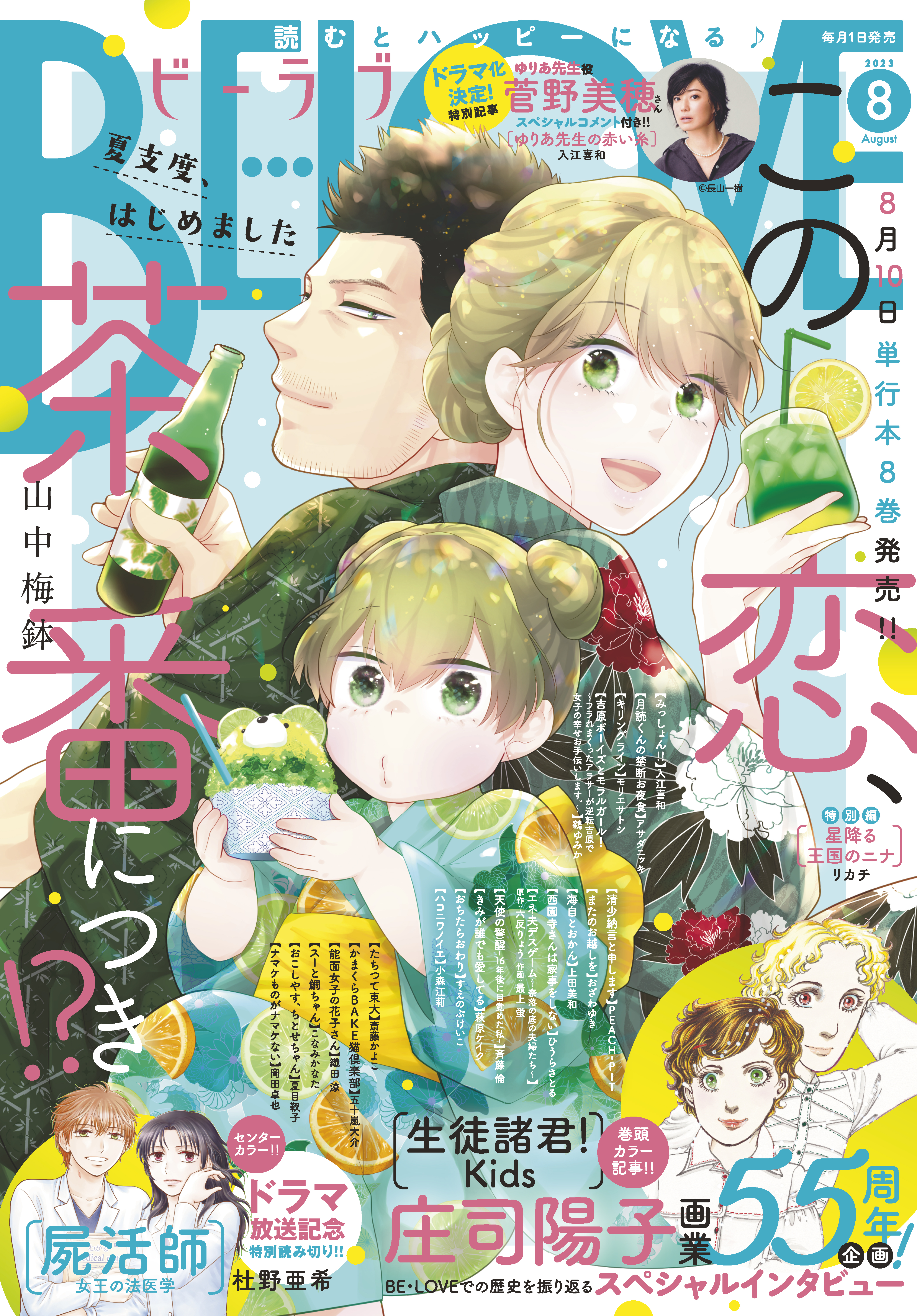 Nicoさま専用② 山中梅鉢 「この恋、茶番につき⁉︎ 1〜7巻」 - 女性漫画