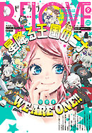 ＢＥ・ＬＯＶＥ 2024年9月号 [2024年8月1日発売]