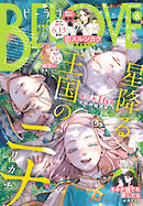ＢＥ・ＬＯＶＥ 2025年6月号 [2025年5月1日発売]