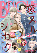 ＢＥ・ＬＯＶＥ 2025年12月号 [2025年10月31日発売]