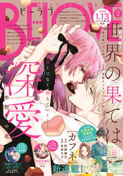 ＢＥ・ＬＯＶＥ 2026年2月号 [2025年12月27日発売]