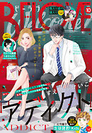 ＢＥ・ＬＯＶＥ 2026年10月号 [2026年9月1日発売]