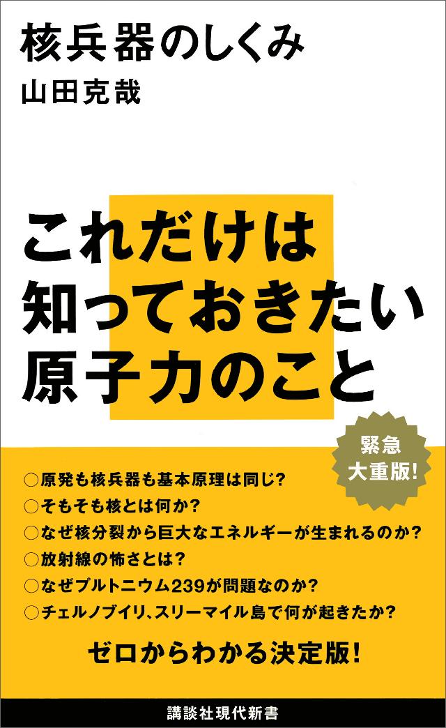 核兵器のしくみ 漫画 無料試し読みなら 電子書籍ストア ブックライブ