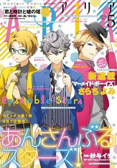 ａｒｉａ 16年5月号 16年3月28日発売 Aria編集部 漫画 無料試し読みなら 電子書籍ストア ブックライブ