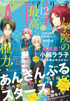 美少年探偵団 6話 2巻 ネタバレ注意 旧 あき子 みかん リリーのまんが感想ブログ