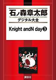 Ｋｎｉｇｈｔ　ａｎｄＮ　ｄａｙ