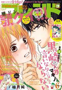 感想 ネタバレ 別冊フレンド 15年6月号 15年5月13日発売 少女マンガ誌 漫画 無料試し読みなら 電子書籍ストア ブックライブ