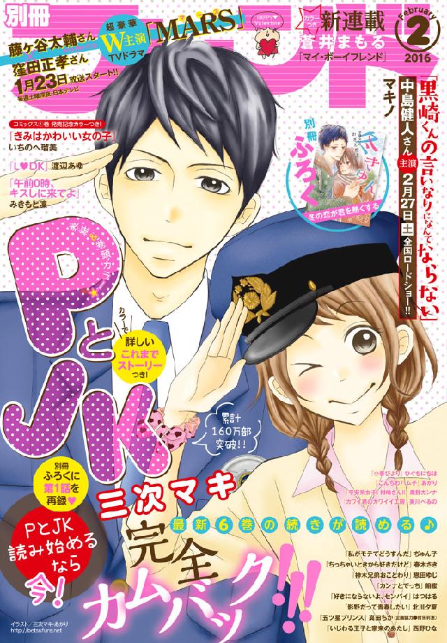 別冊フレンド 16年2月号 16年1月13日発売 漫画 無料試し読みなら 電子書籍ストア ブックライブ