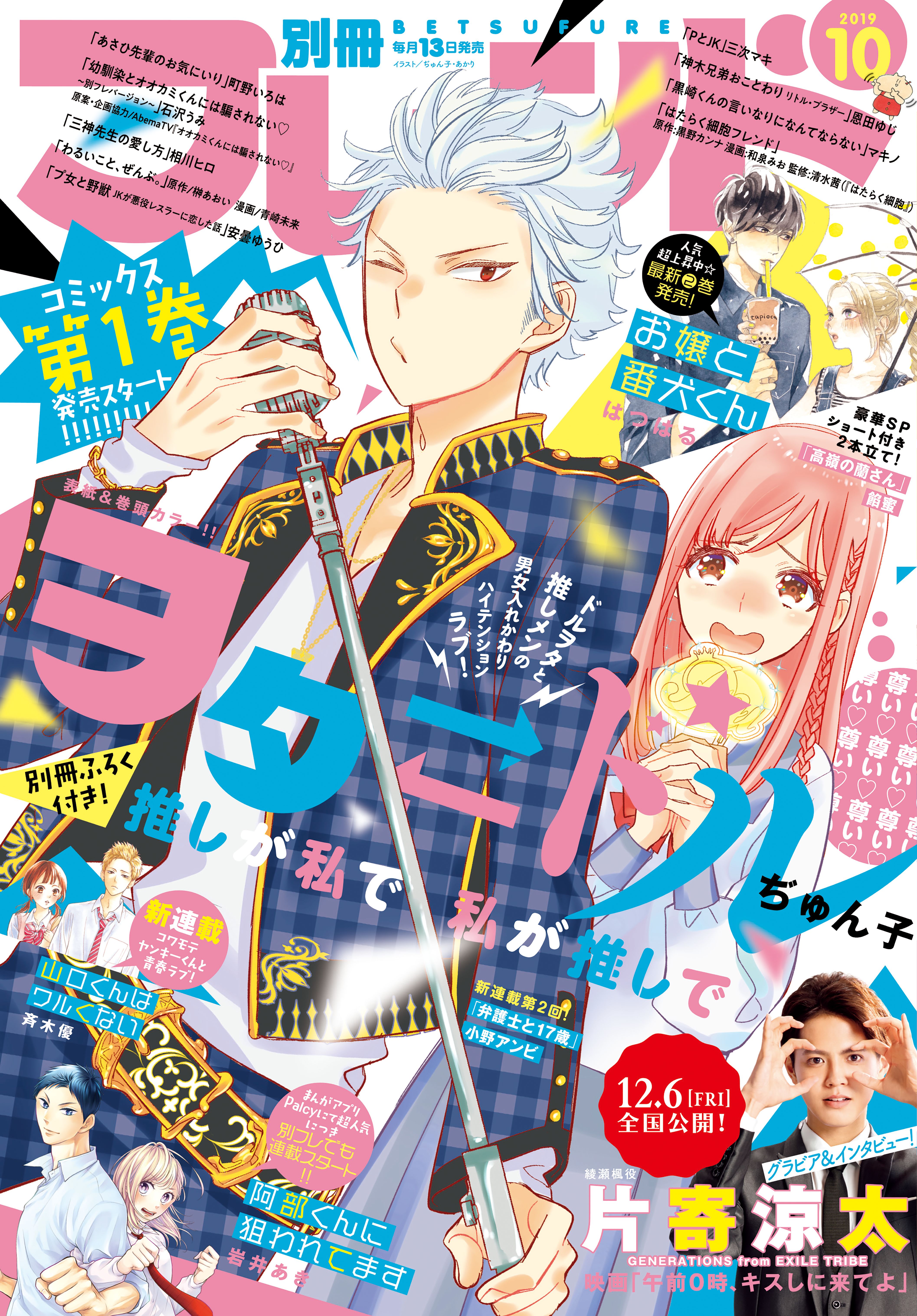 別冊フレンド 19年10月号 19年9月13日発売 漫画 無料試し読みなら 電子書籍ストア ブックライブ