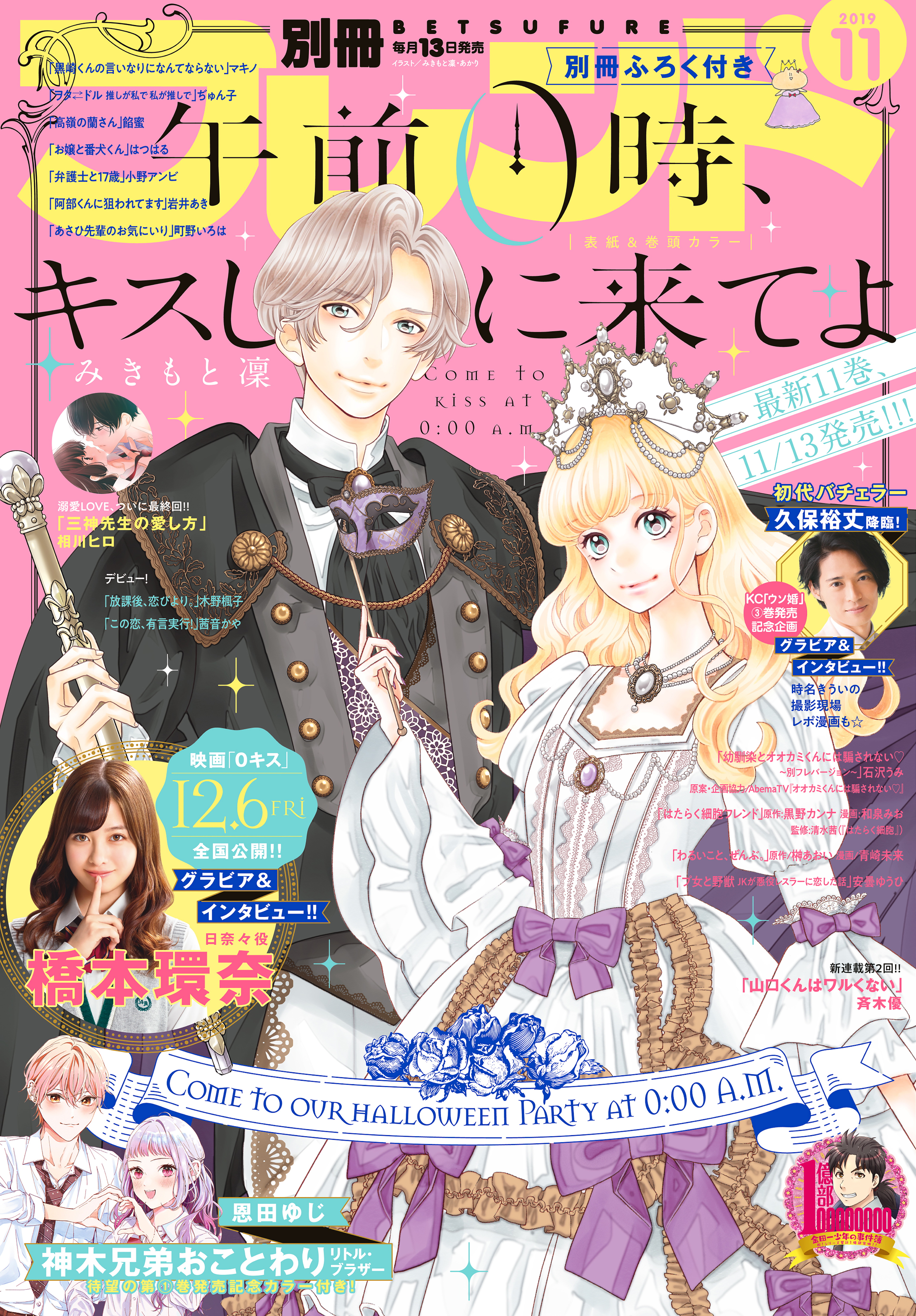 別冊フレンド 19年11月号 19年10月12日発売 漫画 無料試し読みなら 電子書籍ストア ブックライブ