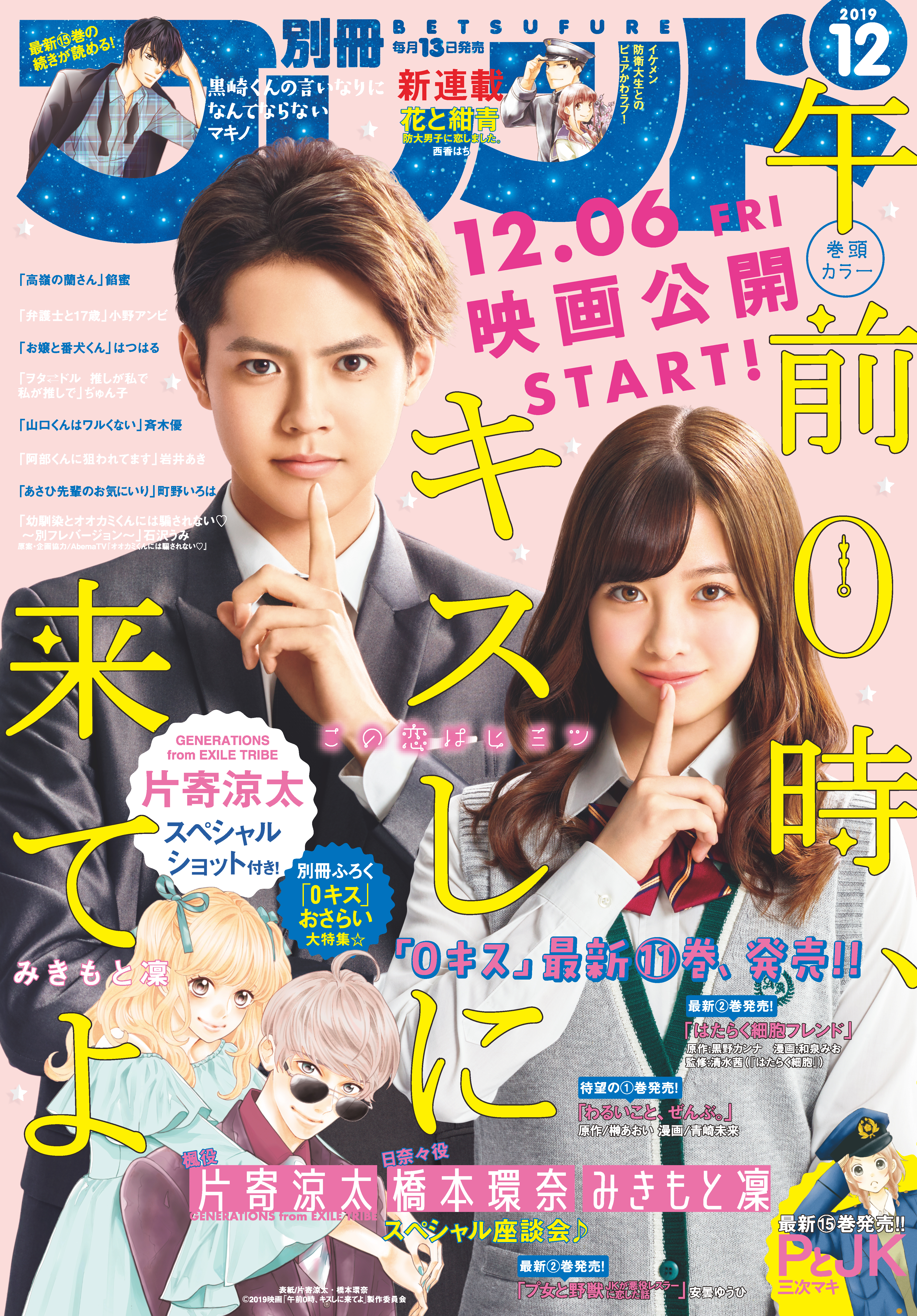 別冊フレンド 19年12月号 19年11月13日発売 漫画 無料試し読みなら 電子書籍ストア ブックライブ