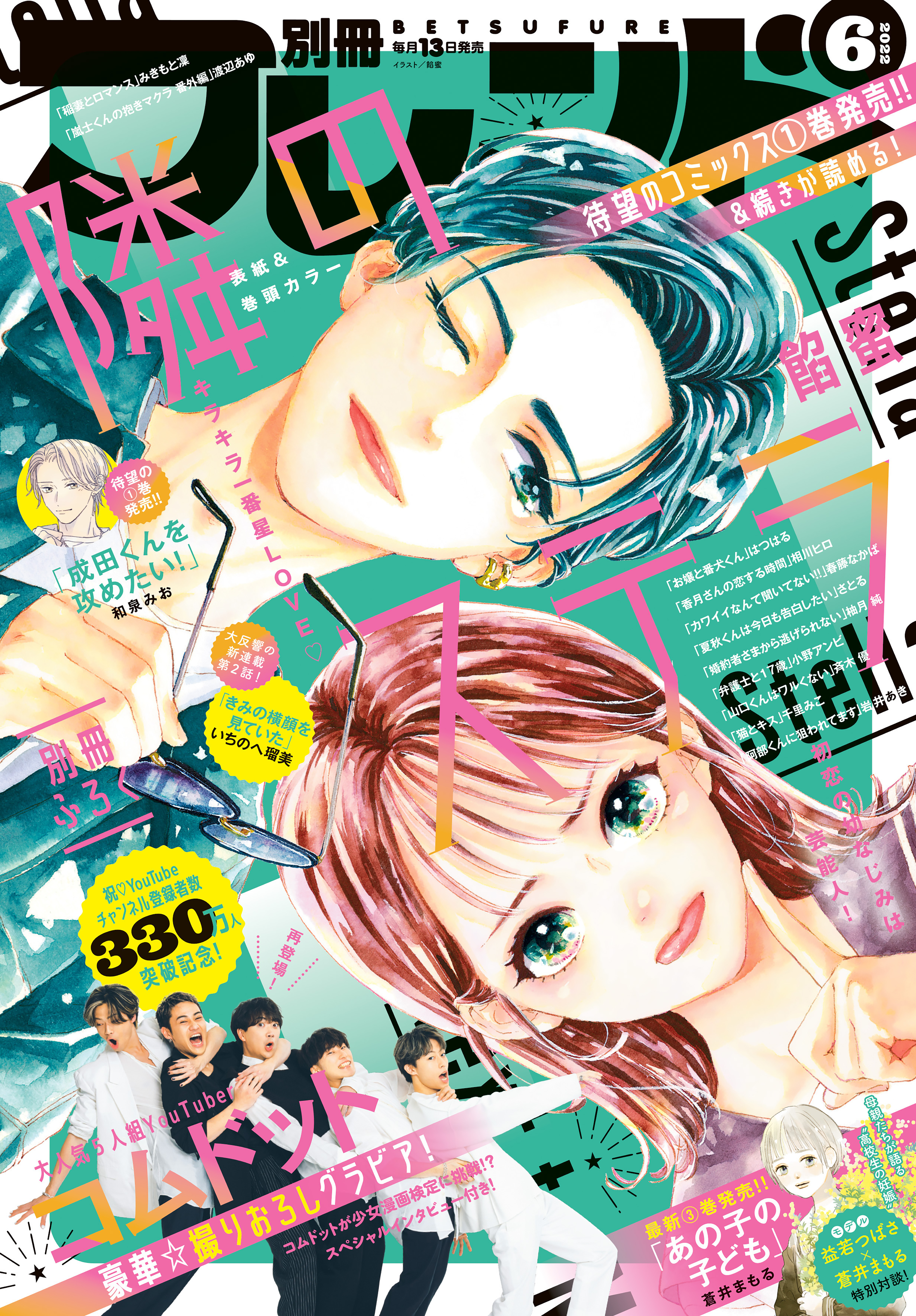 別冊フレンド 2022年6月号[2022年5月13日発売] | ブックライブ