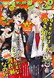 別冊フレンド 2025年7月号[2025年6月13日発売]