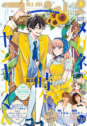 別冊フレンド