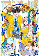 別冊フレンド