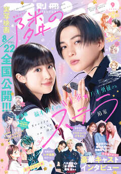 別冊フレンド 2025年9月号[2025年8月12日発売]