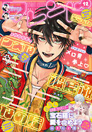別冊フレンド 2025年12月号[2025年11月13日発売]